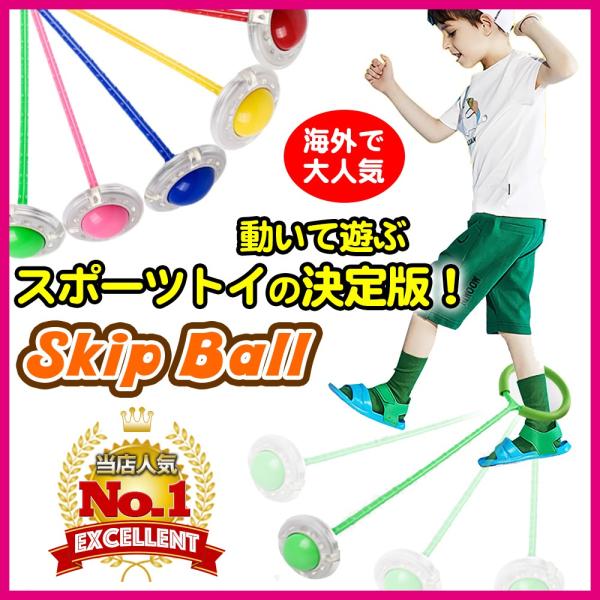スキップボール スポーツ玩具 スポーツトイ 子供 キッズ おもちゃ 屋外 庭 エクササイズ 誕生日 お土産 プレゼント 電池不要 縄跳び ｌｅｄ 送料無料 Buyee Buyee 日本の通販商品 オークションの代理入札 代理購入