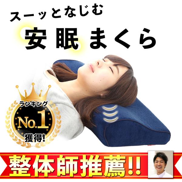 枕 いびき 肩こり まくら 父の日 整体 師 おすすめ ストレートネック 低反発枕 快眠枕 安眠枕 安眠 首こり 頸椎サポート 肩凝り 低反発 送料無料 Buyee Buyee Japanese Proxy Service Buy From Japan Bot Online