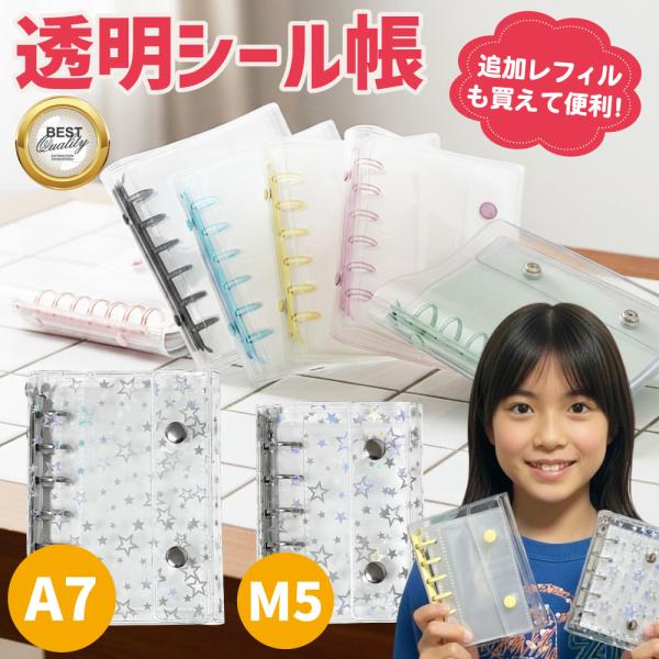 今、シール帳が大ブーム。最近選ばれているのは、この新しいタイプです。昔ながらの紙の台紙のシール帳。懐かしいけれど、今のシールには少し不向きでした。立体シールは落ちやすい。薄いシールは剥がすと破れやすい。そんな声から、ファイルタイプのシール帳...