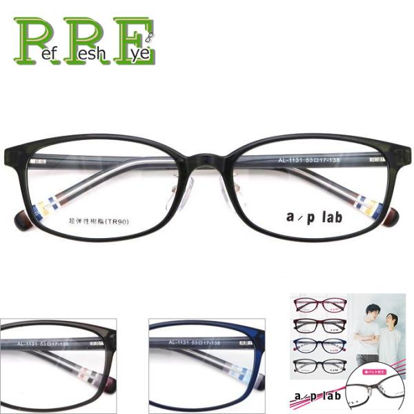 チェック柄フレーム度あり眼鏡 メガネ 度付き AL1131 53サイズ 鼻パッド付 a/p lab 眼鏡 フレーム 度
