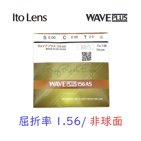 ウェイブプラス 新規格のUVカットレンズ (HEV420) 屈折率1.56 非球面設計で初めてのメガネにもおすすめ