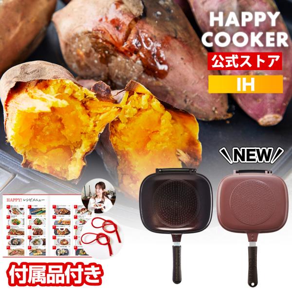 【公式】ハッピークッカー グルメパン ピンク IH用 ガス火 両面フライパン 両面焼き 魚焼きグリル 魚焼き器 グリルパン レシピ本+シリコンパッキン×2個付き