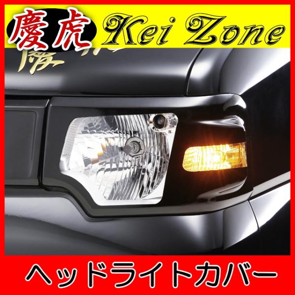 慶虎 ヘッドライトカバー☆NT100クリッパー U71T/U72T : Rumble Cat