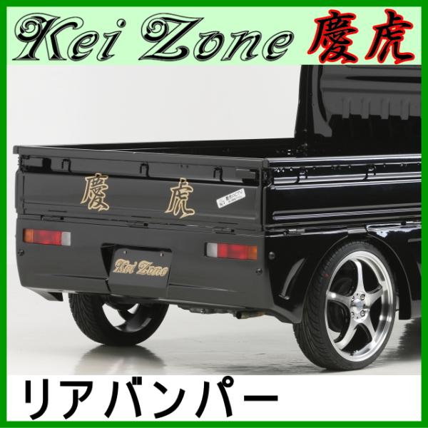慶虎 リアバンパー☆アクティトラック HA6 2WD H11/5〜H21/12 : Rumble