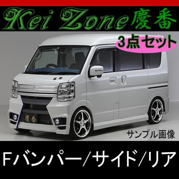 慶番エアロ3点KIT バンパータイプ☆スクラムワゴン DG17W : Rumble Cat