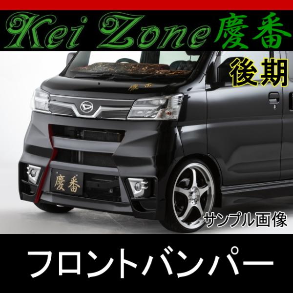 慶番フロントバンパー☆ハイゼットデッキバン S321W/S331W H29 慶番フロントバンパー☆ハイゼットデッキバン S321W/S331W H29