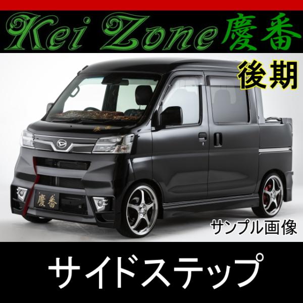 デッキバン　　サイドステップ ダイハツ アトレー 新型アトレー デッキバン サイドステップ ステップ