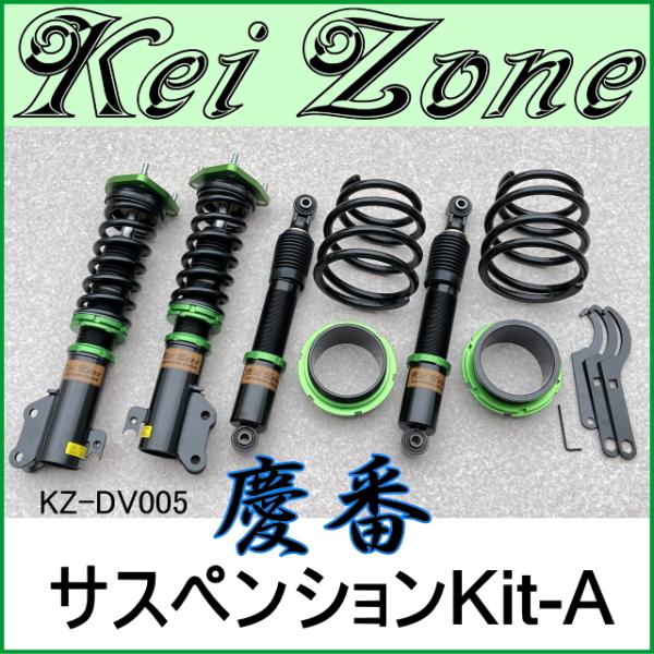 ☆慶番サスペンションKit-A☆ハイゼットカーゴ S700V/S710V : Rumble