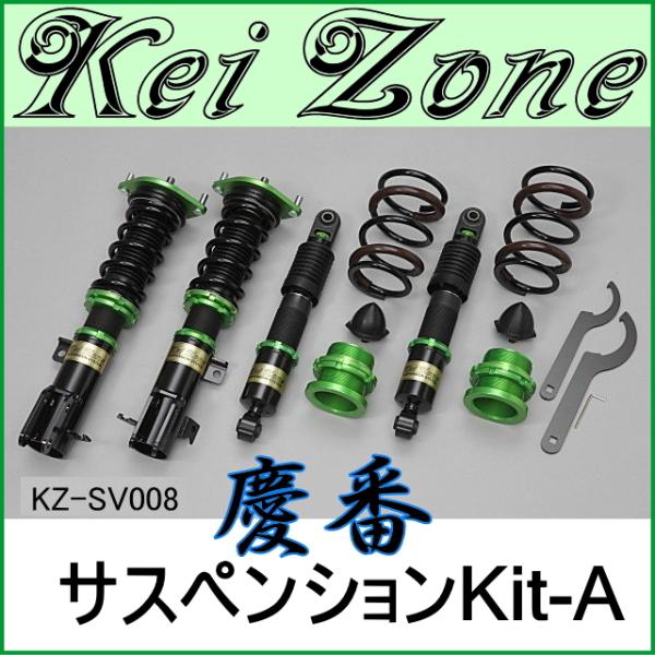 エブリイワゴン17Wサスペンションキット1式 慶番サスペンションKit-A☆エブリィバン DA17V/エブリィワゴン DA17W