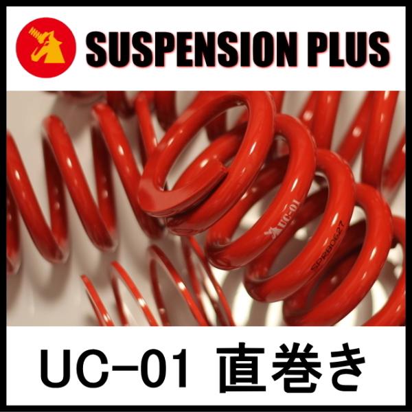 送料込み　サスペンションプラス　UC-01 低反発　8キロ　6インチ　ID66 ☆SUSPENSION PLUS UC-01 直巻き☆ID66-152mm(6inch)-7k (2本