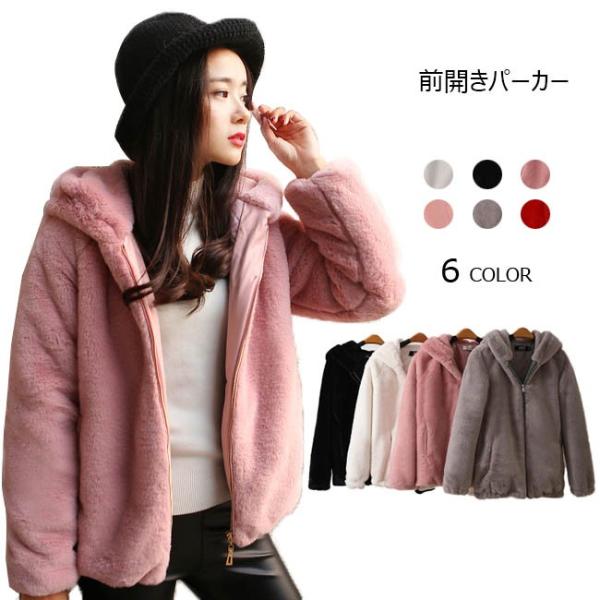 パーカー レディース 前開き ボア ふわふわ 無地 長袖 大人可愛い トップス ゆったり 秋 冬 春 秋冬新作 Buyee Buyee 提供一站式最全面最專業現地yahoo Japan拍賣代bid代拍代購服務 Bot Online