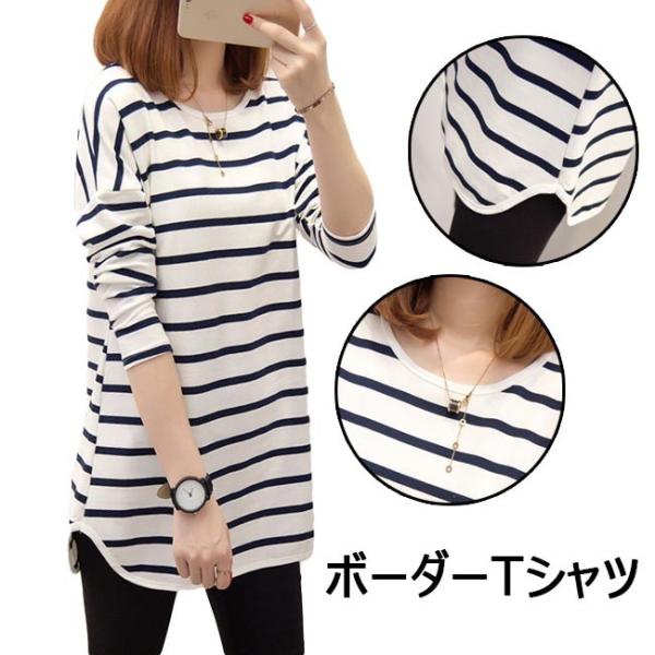 Tシャツ レディース ボーダー 長袖 ロング丈 体型カバー ゆったり オシャレ ブラウス トップス 春 夏 秋 19春新作 Buyee Buyee Japanese Proxy Service Buy From Japan Bot Online