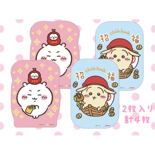 サンスター文具 ちいかわ うさぎ  ポチ袋 ぽち袋 【2種セット】 キャラクター 各2枚入り 計4枚  お年玉 2025