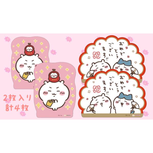 サンスター文具 ちいかわ ポチ袋 ぽち袋 【2種セット】 キャラクター 各2枚入り 計4枚 お年玉
