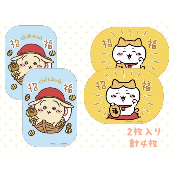 サンスター文具 ちいかわ ポチ袋 ぽち袋 【2種セット】 キャラクター 各2枚入り お年玉 2025