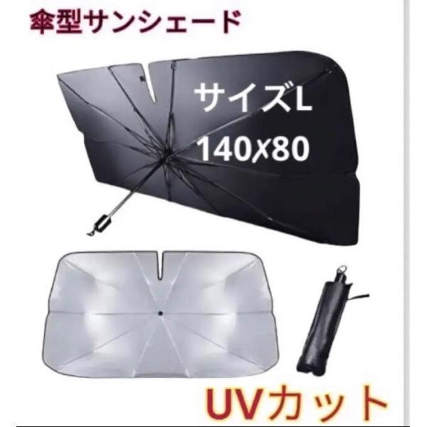 CR-Z ZF1 サンシェード 車内 傘型 日よけ UVカット 紫外線カット