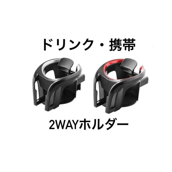 MPV LVEW 車内 スマホ 携帯 ホルダー ドリンクホルダー 車載ホルダー