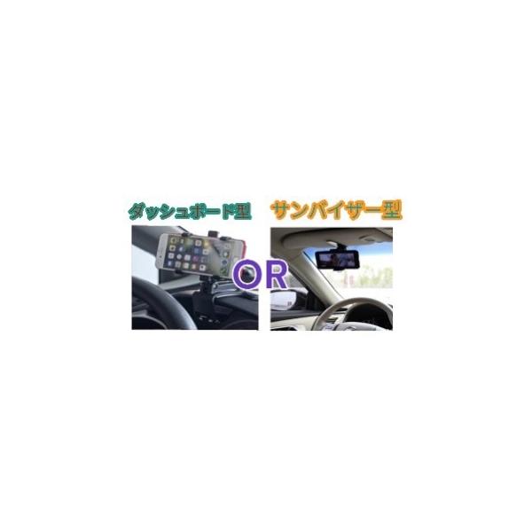 ボルボ XC60 スマホ 携帯 ホルダー ダッシュボード型 サンバイザー型 選択式 汎用品