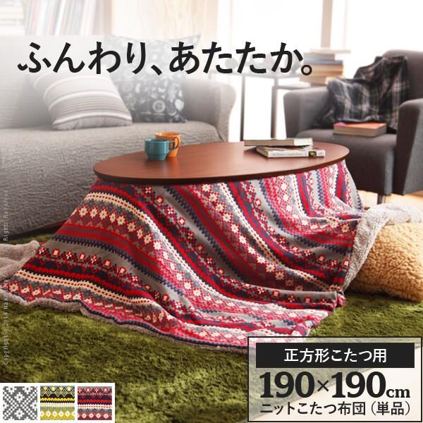 こたつ布団 正方形 おしゃれ 北欧 北欧柄 ニット コタツ 190x190cm Buyee Buyee Japanese Proxy Service Buy From Japan Bot Online