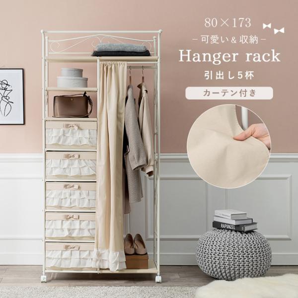 ハンガーラック 白 スチール ボックス収納 おしゃれ 幅80 リボン
