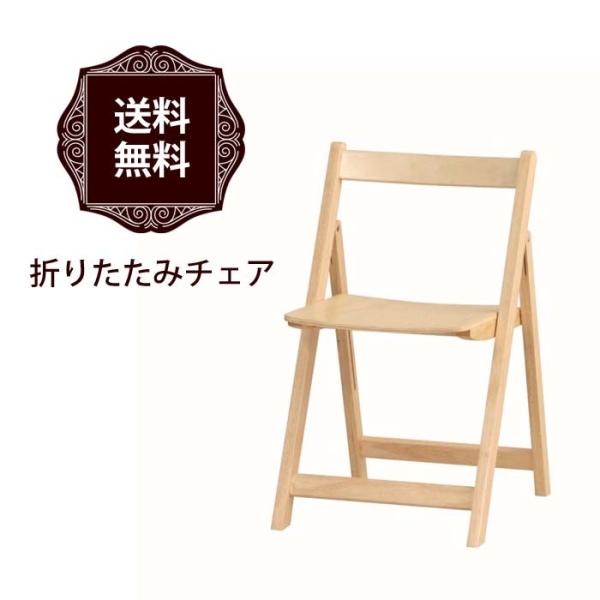 折りたたみ椅子 木製 天然木 ダイニングチェア おしゃれ 椅子 チェアー 折り畳み Sk おしゃれ家具 インテリア Rumo 通販 Yahoo ショッピング