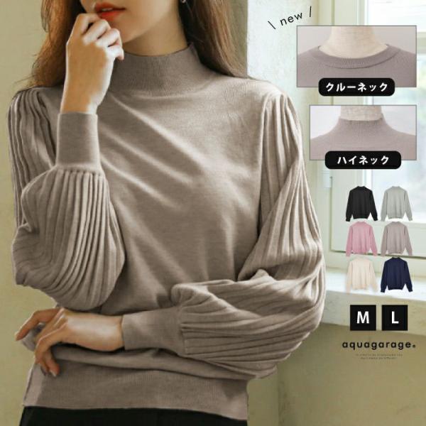 襟のタイプが選べるプリーツ袖ニット