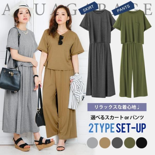 最終価格 在庫限り 残りわずか セットアップ レディース スカーチョ スカート ガウチョ ワイドパンツ 半袖 春夏 Aquagarage アクアガレージ 通販 Paypayモール