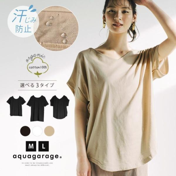 汗じみ防止Tシャツ