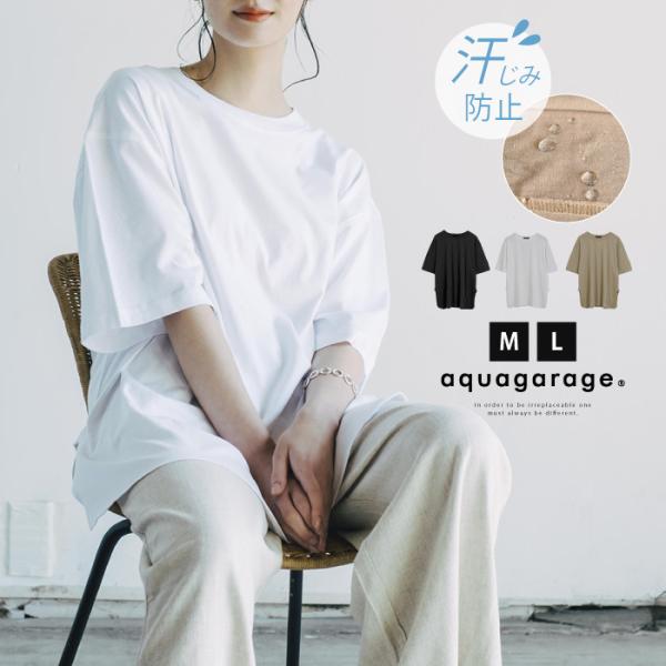 汗ジミ防止ビッグTシャツ