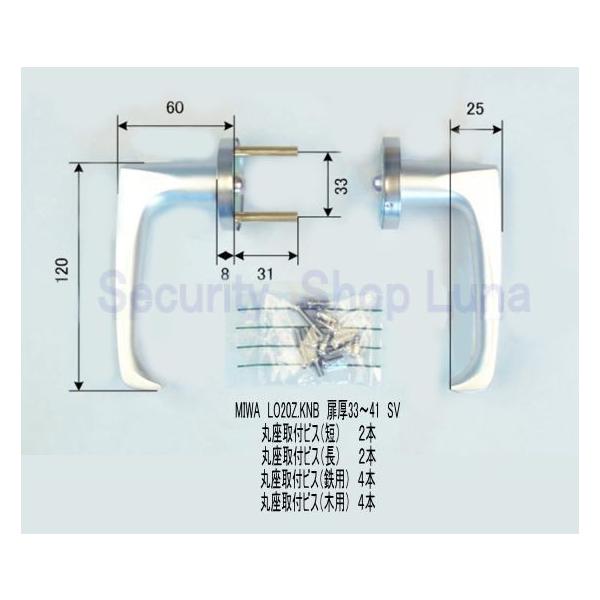 美和ロック LO20Z 扉厚33〜41mm LO用固定ハンドル アルミレバー