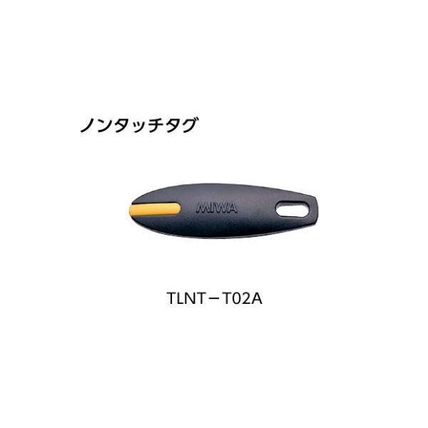 MIWA ノンタッチキー タグ（TLNT-T02A） 【在庫品
