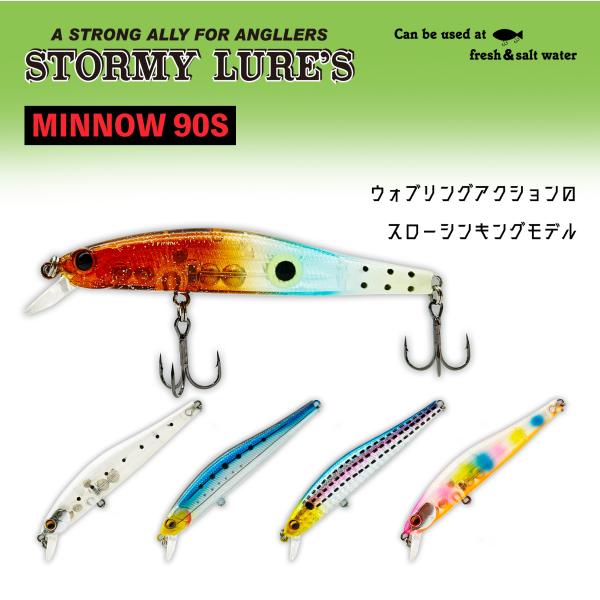 ルナヒサノ ルアー シンキングミノー90S 全5色 STORMY LURE'S 90mm