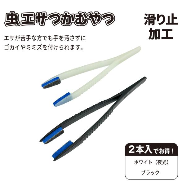 ルナヒサノ 虫エサつかむやつ 2本入