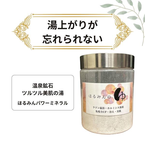 ほるみん パワーミネラル 入浴剤 エプソムソルト ホルミシス 温浴 無香料 美容入浴剤 ボトルタイプ 温活 冷え 乾燥肌 リラックス ギフト 母の日 父の日