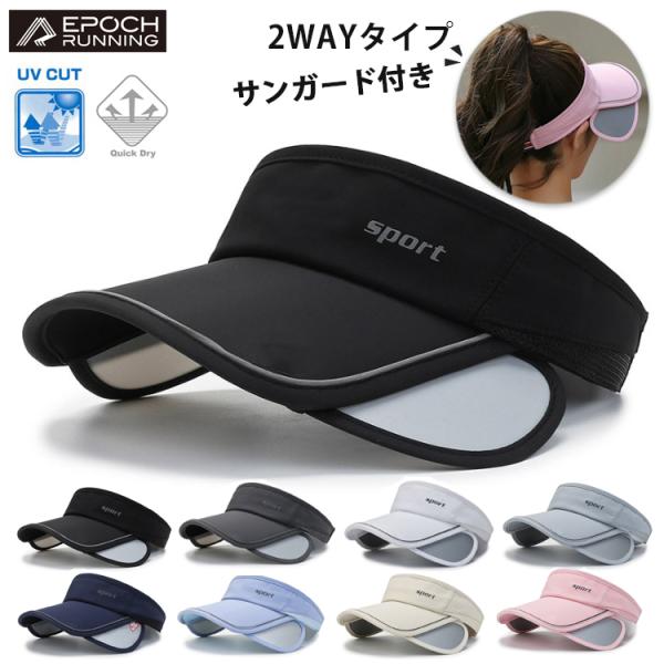 2WAY SPORTS反射材　サンガード付き　サイドロゴ　サンバイザー　スポーツキャップ　メッシュ　日よけ　アウトドア　メッシュ ランニングキャップ　帽子【商品情報】◎ポリエステル素材の速乾性キャップ。◆流れる汗もしっかり吸収してくれる素材...