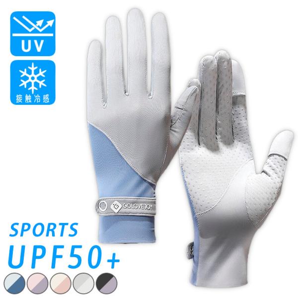 GOLOVEJOY スマホ タッチパネル操作 ひんやり 手袋  接触冷感 ランニング UVカット 日焼け止め グローブ 速乾  レディース 軽量  滑り止めランニング・ジョギング・ウォーキング・サイクリング、屋外でのアウトドア・レジャー・ス...