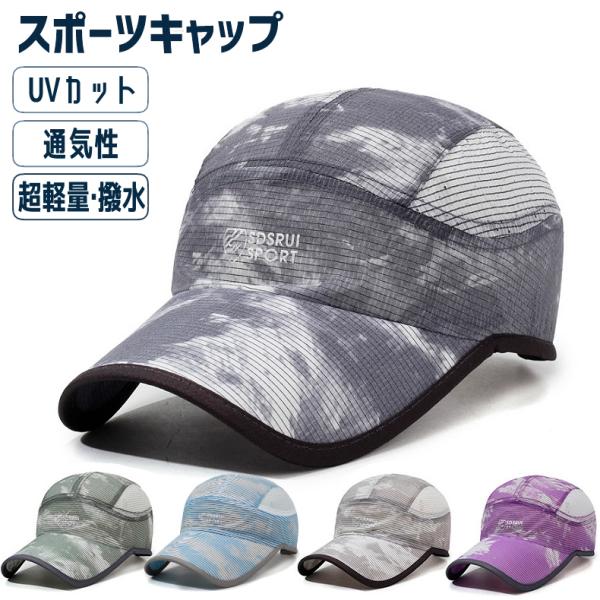 ランニングキャップ ペイントデザイン　反射ロゴ 飛ばない  UVカット 撥水加工 サイドメッシュ ジョギング 日よけ帽子　速乾　通気性 メンズ　レディース　軽量【商品情報】◎ポリエステル素材の速乾性キャップ。◆総重量約46グラムと軽量タイプ...