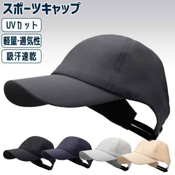 シンプル サンバイザーデザイン ランニングキャップ　ジョギング飛ばない　スポーツキャップ　日よけ　スポーツ　帽子　メンズ　レディース※ご注意！！ご決済の前に必ずご利用可能なクーポンの確認をお願いいたします！ご注文確定後のクーポン利用の変更は...