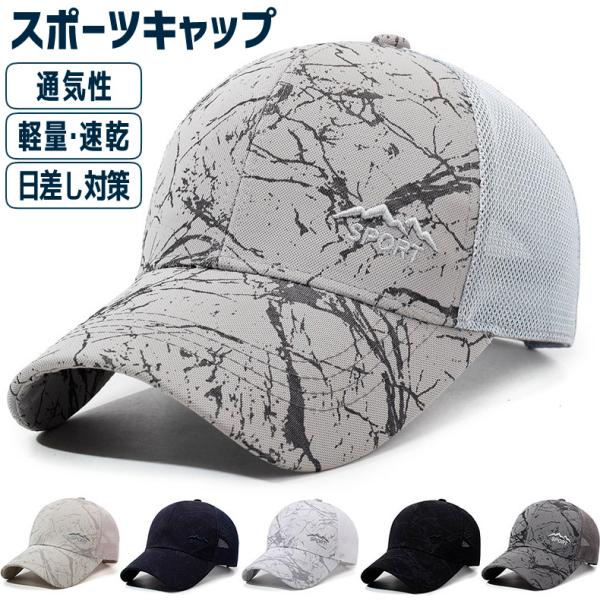 ペイントデザイン　SPORT　メッシュ　日よけ　スポーツキャップ　メッシュ ランニングキャップ　帽子　速乾　通気性 メンズ　レディース【商品情報】◎ポリエステル素材の速乾性キャップは濡れても乾きが早い為、清潔にお使い頂けます。◎キャップ全体...