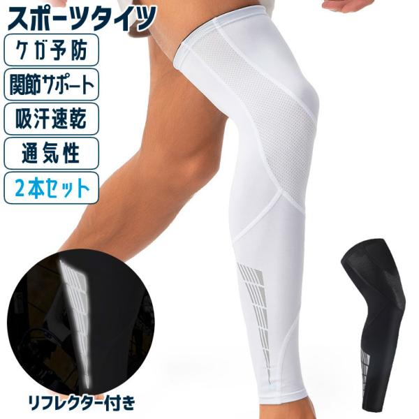 ランニングタイツ メンズ 着圧サポート 両足用 コンプレッション レッグカバー スポーツウェア スポーツタイツ 吸汗速乾 ジム トレーニング用