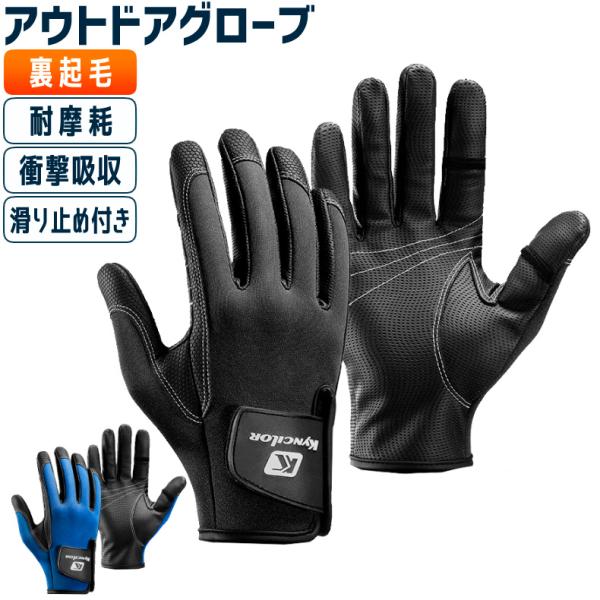 アウトドア手袋 冬用 防寒 グローブ メンズ レディース 裏起毛 防風 自転車 タッチパネル対応 滑り止め付き 軽量 保温 サイクリング 登山 ドライブ スポーツ用 フィット感抜群1、軽量設計 - 長時間の釣りやサイクリングでも疲れにくい快...