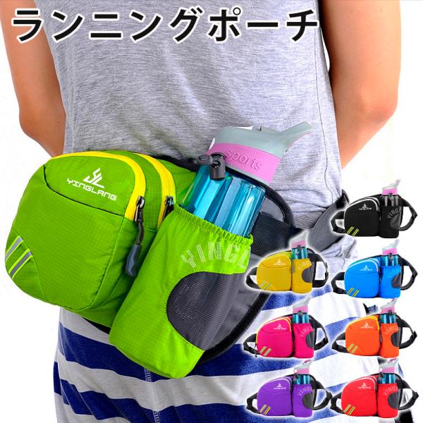 ランニングポーチ  揺れにくい 給水ポケット ウエストバック ジョギング  機能性　ボトルポーチ ランニングバッグ ウエストポーチ 防水 洗濯可【商品情報】1．多機能収納＆大容量スマートフォン・鍵・財布など、運動時に必要なアイテムをまとめて...
