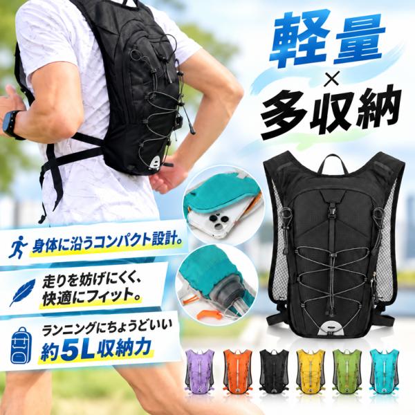 SPORTS ランニング ベスト バック 5L バックパック マラソン リュック メンズ レディース　軽量タイプ　リフレクター　速乾　通気性　防臭
