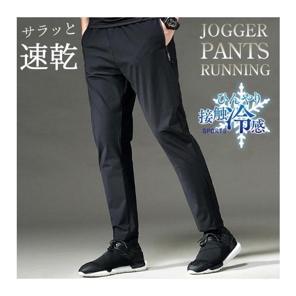 21 スポーツパンツ　ジョガーパンツ　ひんやり　接触冷感 メンズ　速乾タイプ　  ランニングウェア ...