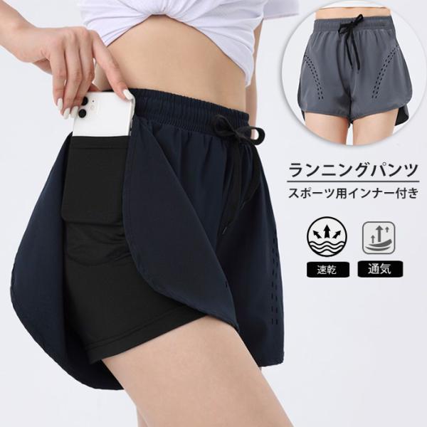 ランニングパンツ　ショートパンツ　インナータイツ付き　レディース　速乾　フィットネス　ストレッチ　スポーツ　マラソン　ウォーキング　陸上　ヨガ
