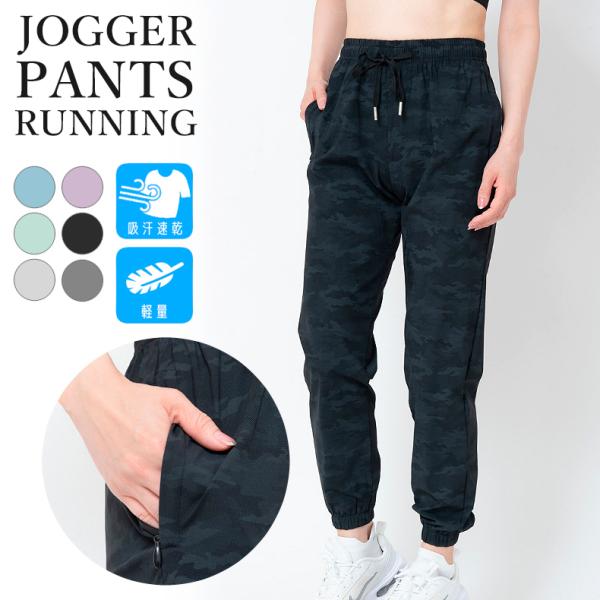 ランニングパンツ 迷彩　カモフラ柄 スポーツウェア 22999 ロングパンツ 吸汗 速乾タイプ レディースパンツ 動きやすい ランニングウェア  おしゃれ　ジム ヨガ