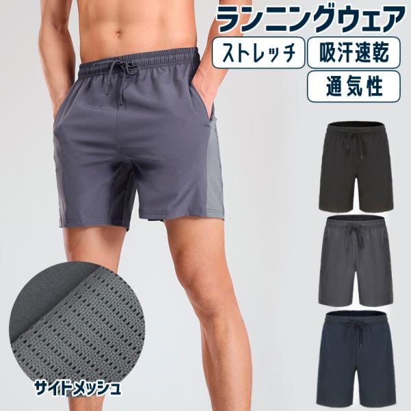 62231 ランニングパンツ ハーフパンツ サイドメッシュ メンズ