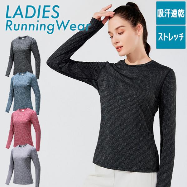 保温　防風　スポーツウェア 24305 クイックドライ Tシャツ ランニングウェア レディース おしゃれ  長袖　ロングシャツ　 高弾力　ヨガ　テニス　速乾性　吸水