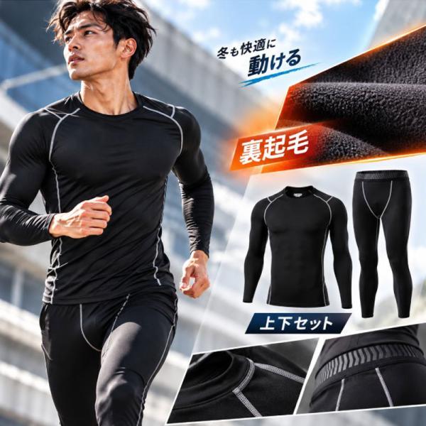 スポーツウェア上下セット インナーシャツ レギンス タイツ 裏起毛 ロングパンツ ランニング 保温 暖かい メンズ クイックドライ ラウンドネック長袖シャツ tシ