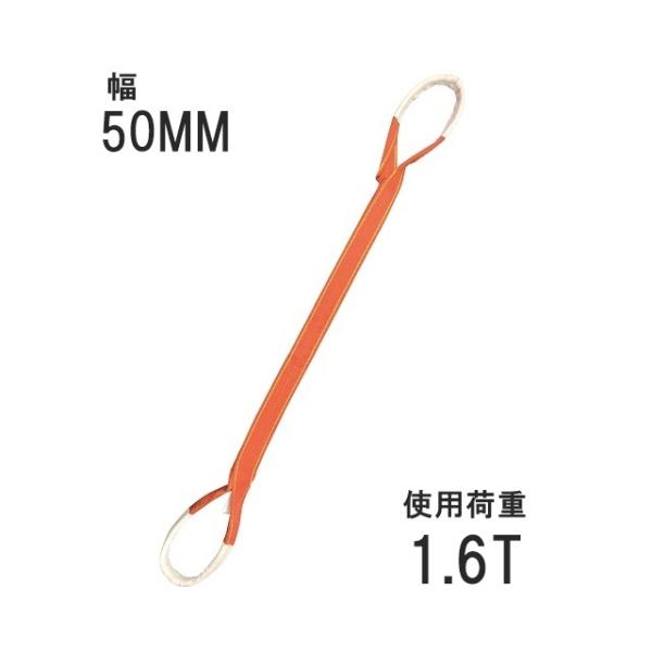 ベルトスリング 50mm アイ型（パワースリング KP-1型） 2.5m